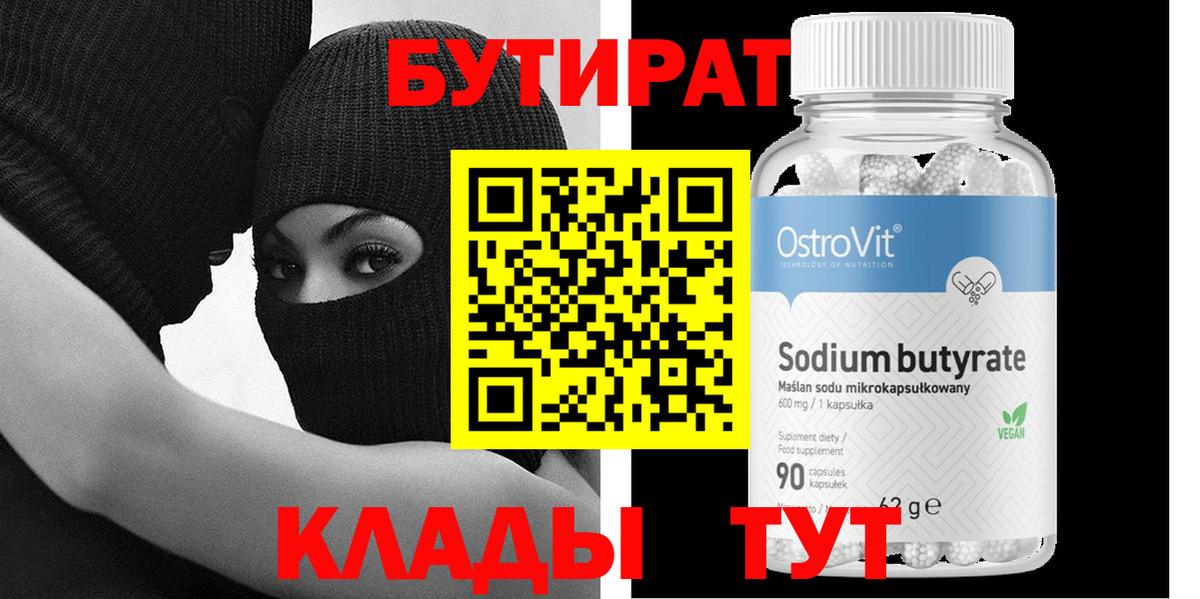 Каспийск  БУТИРАТ Butirat  Вход с VPN 