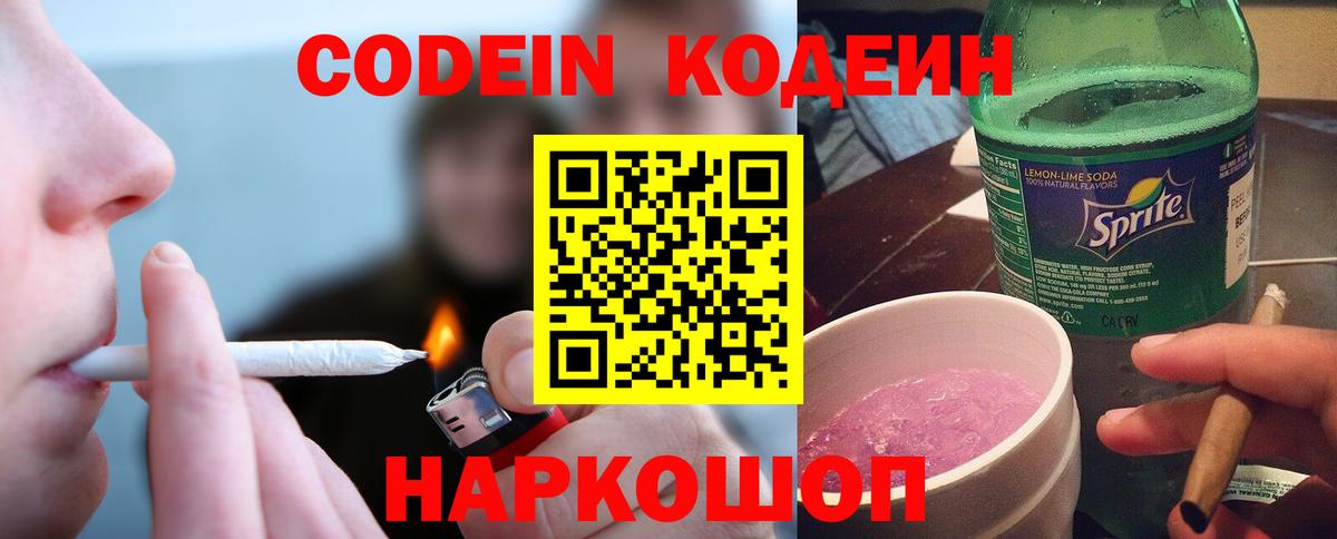 Кодеиновый сироп Lean напиток Lean (лин) Каспийск