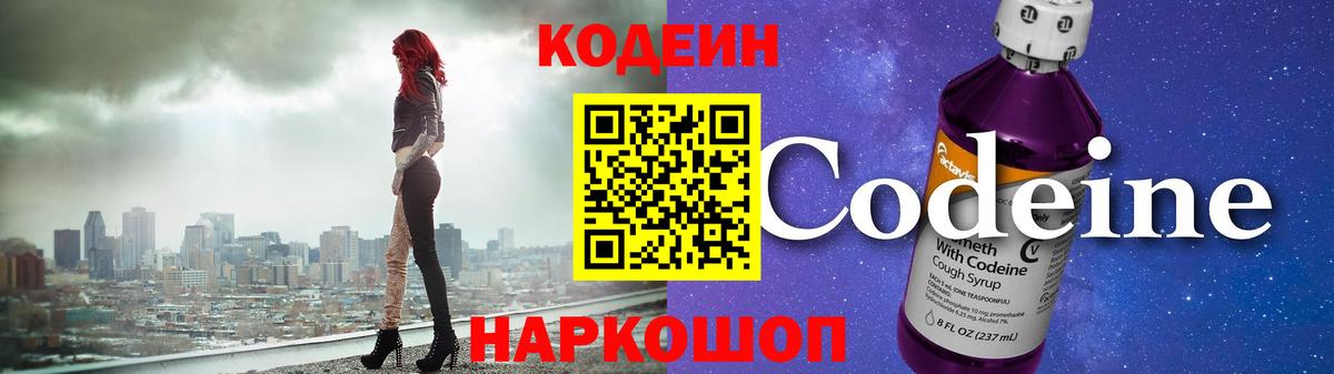 Каспийск  Codein Purple Drank  Кодеин напиток Lean (лин)  Вход с VPN 
